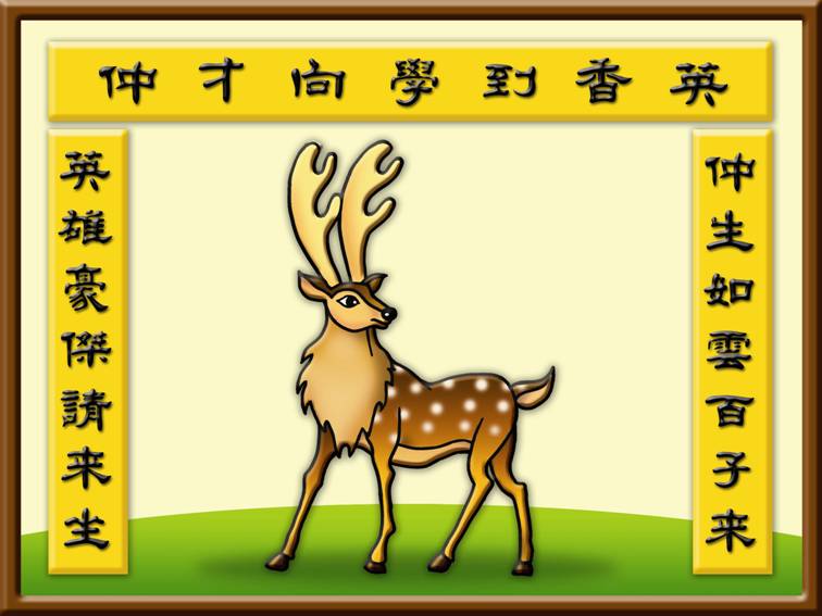 仲英補習班