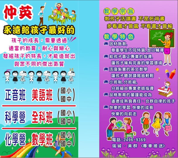 仲英立牌