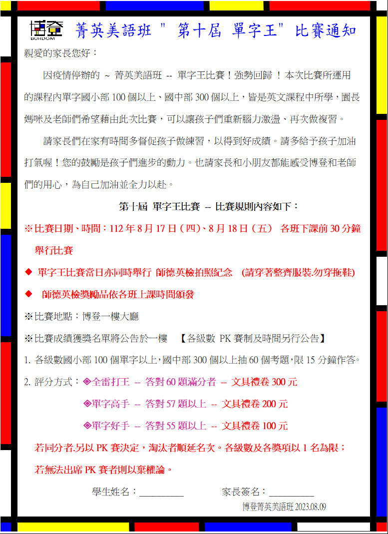 112年兒童美語單字王比賽