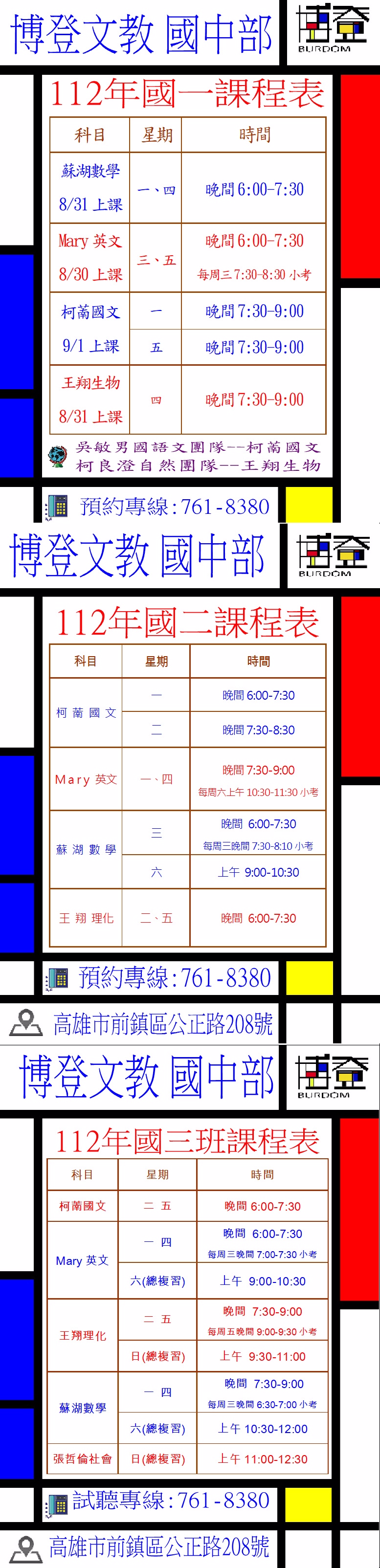 112學年上學期國中一~三年級課表