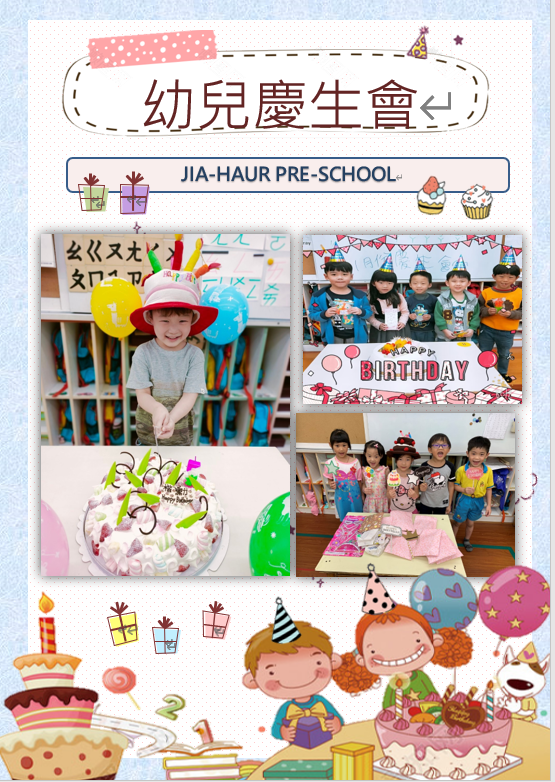 幼兒慶生會