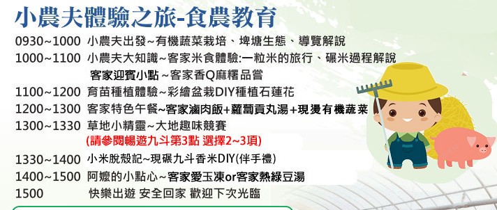 食農教育~佳豪小農夫體驗之旅