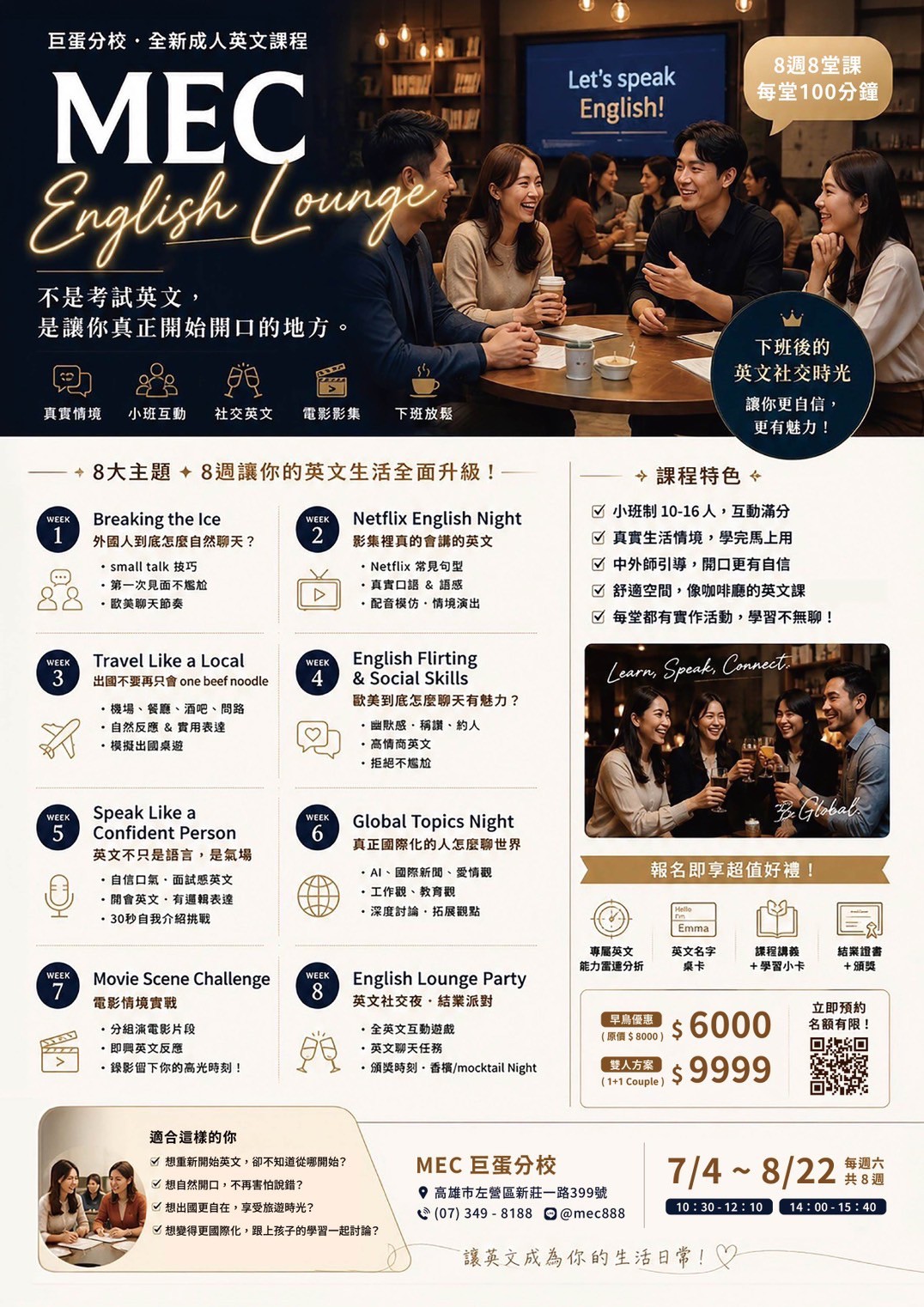 《MEC English Lounge》