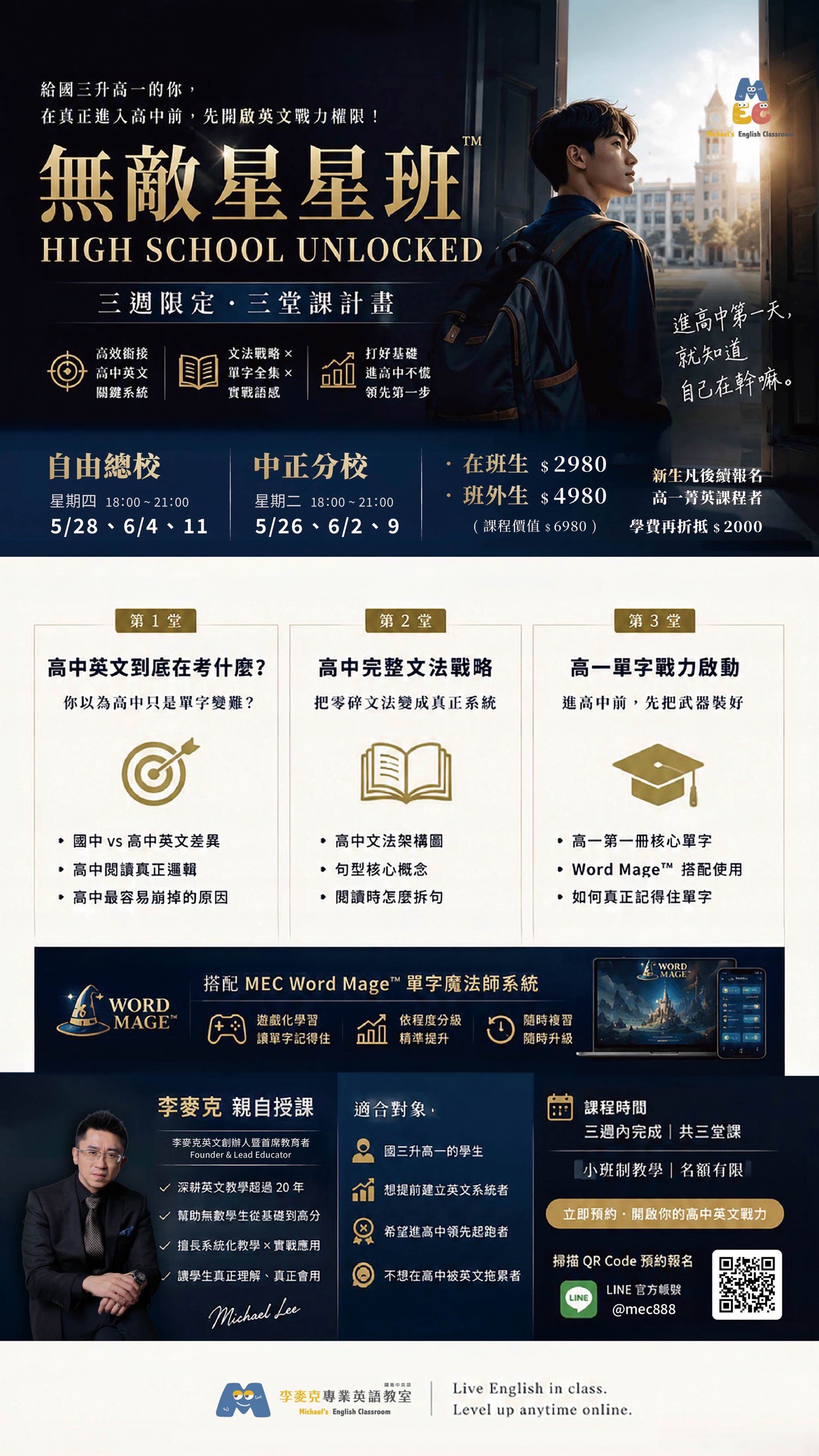 《無敵星星班 High School Unlocked》