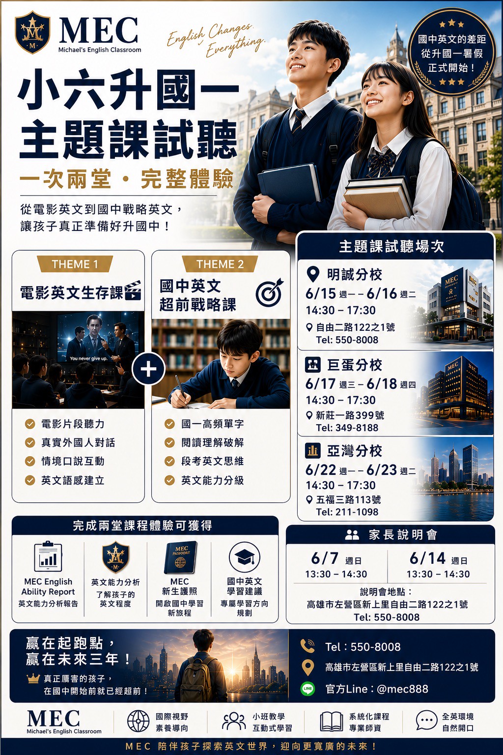 《小六升國一主題課試聽》