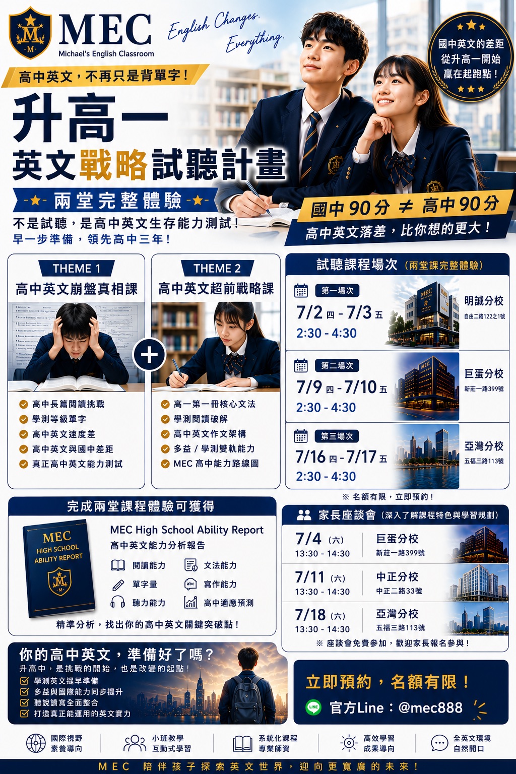 《升高一英文戰略試聽計畫》