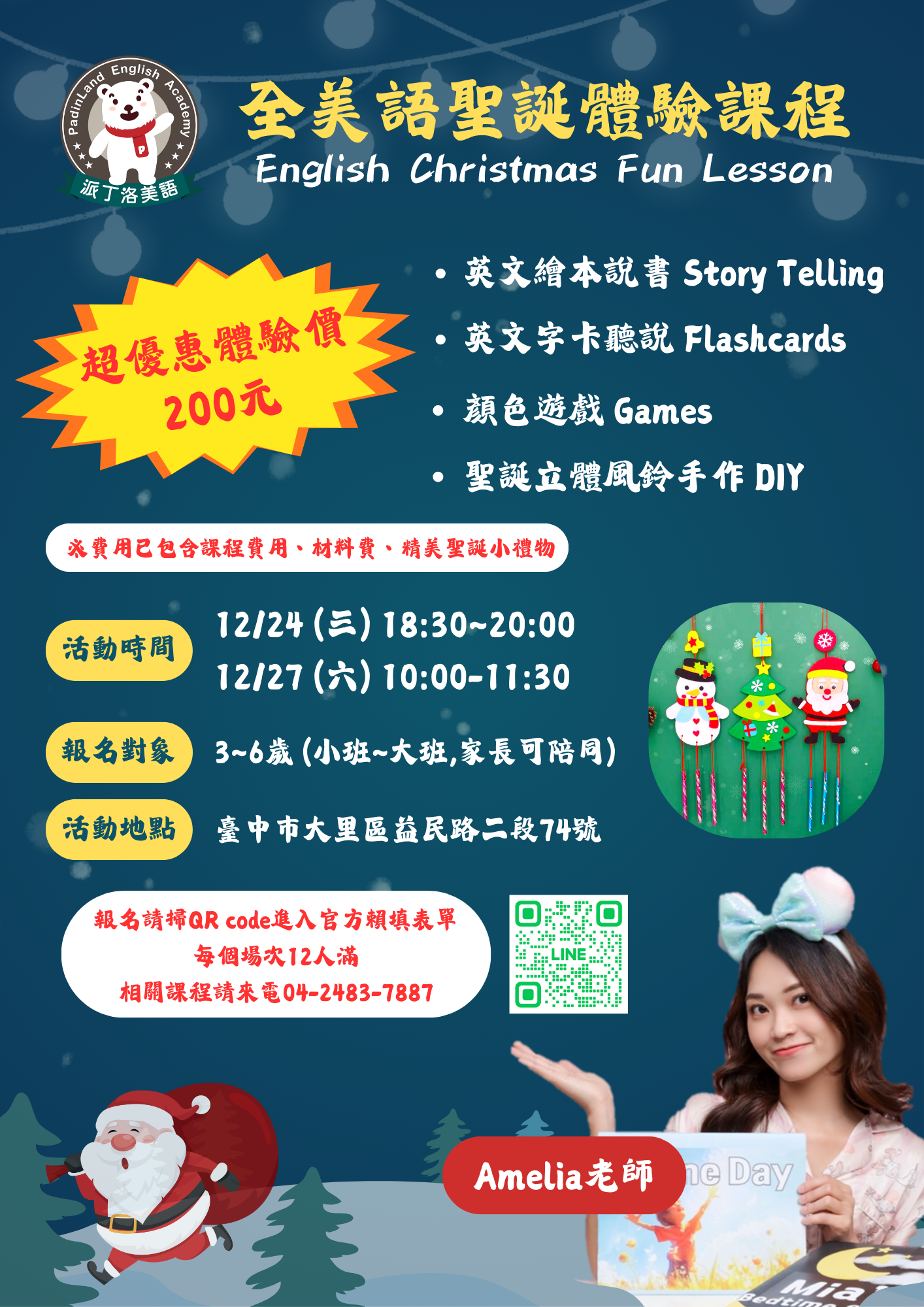 超優惠全美語聖誕體驗課程 English Christmas Fun Lesson