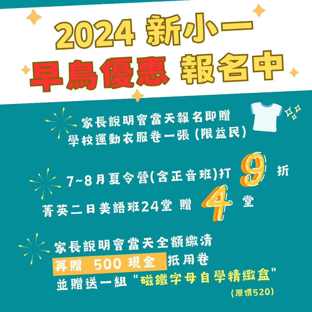 小一新生早鳥優惠說明會報名