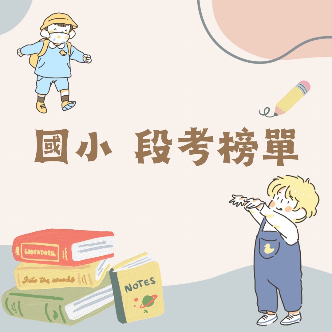 國小榮譽榜