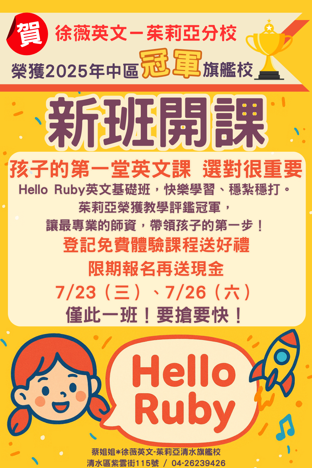 新班開課啦！