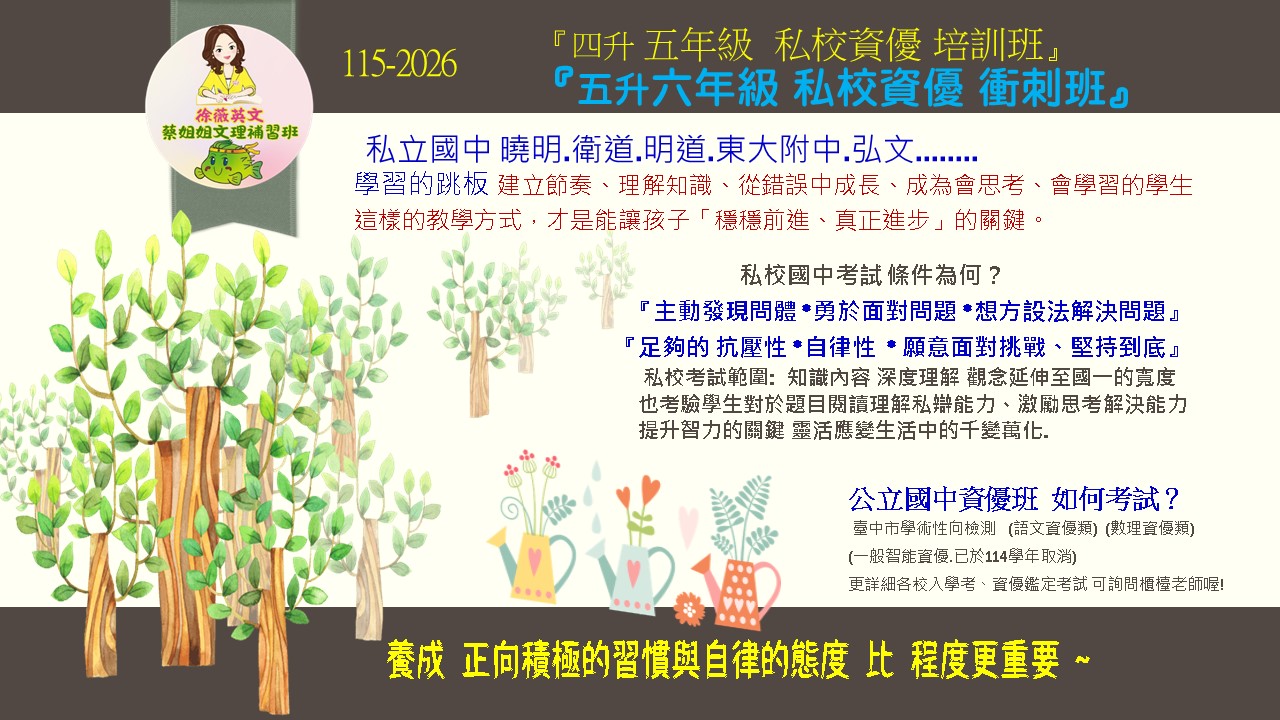 資優培訓班