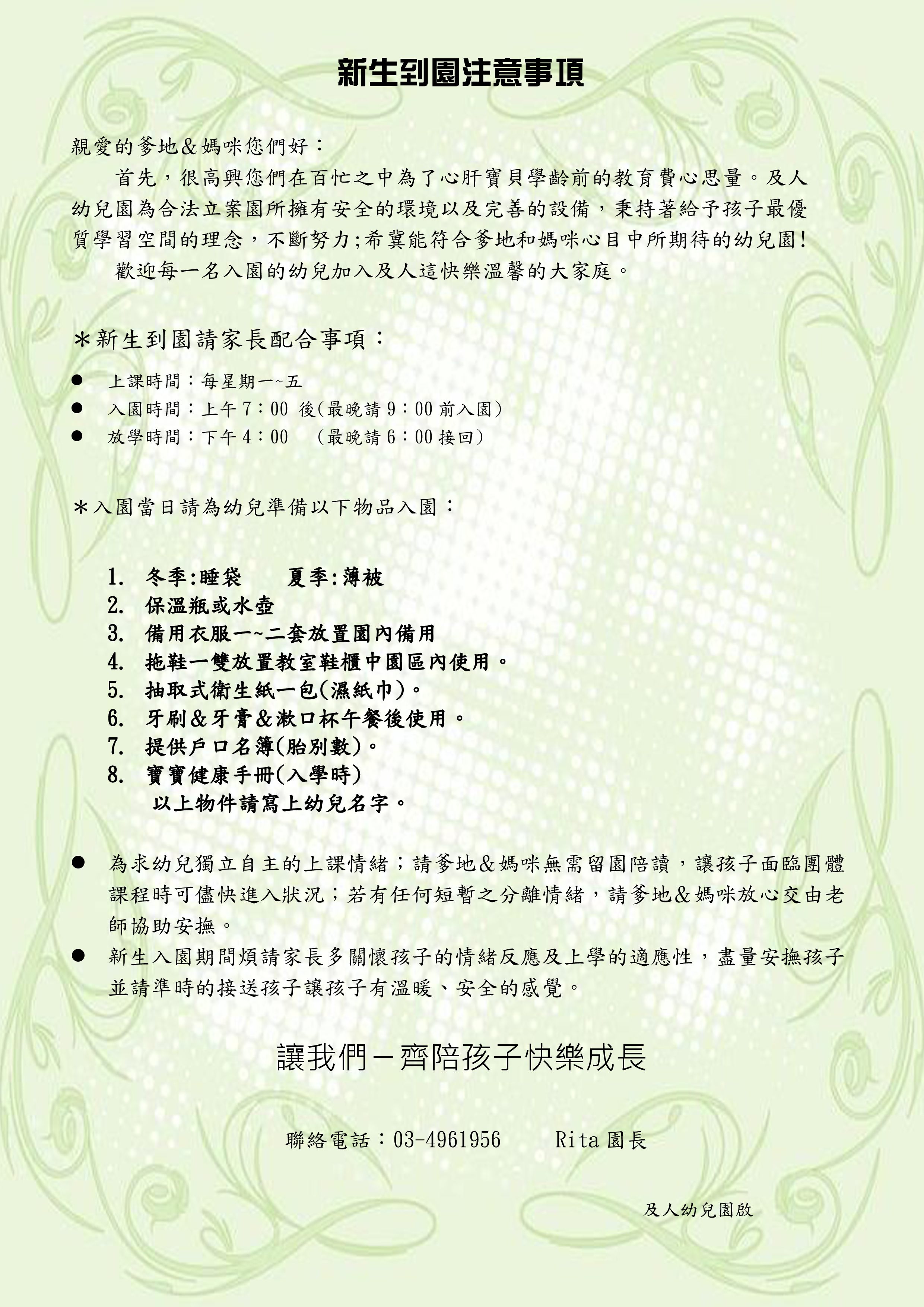 新生到園注意事項