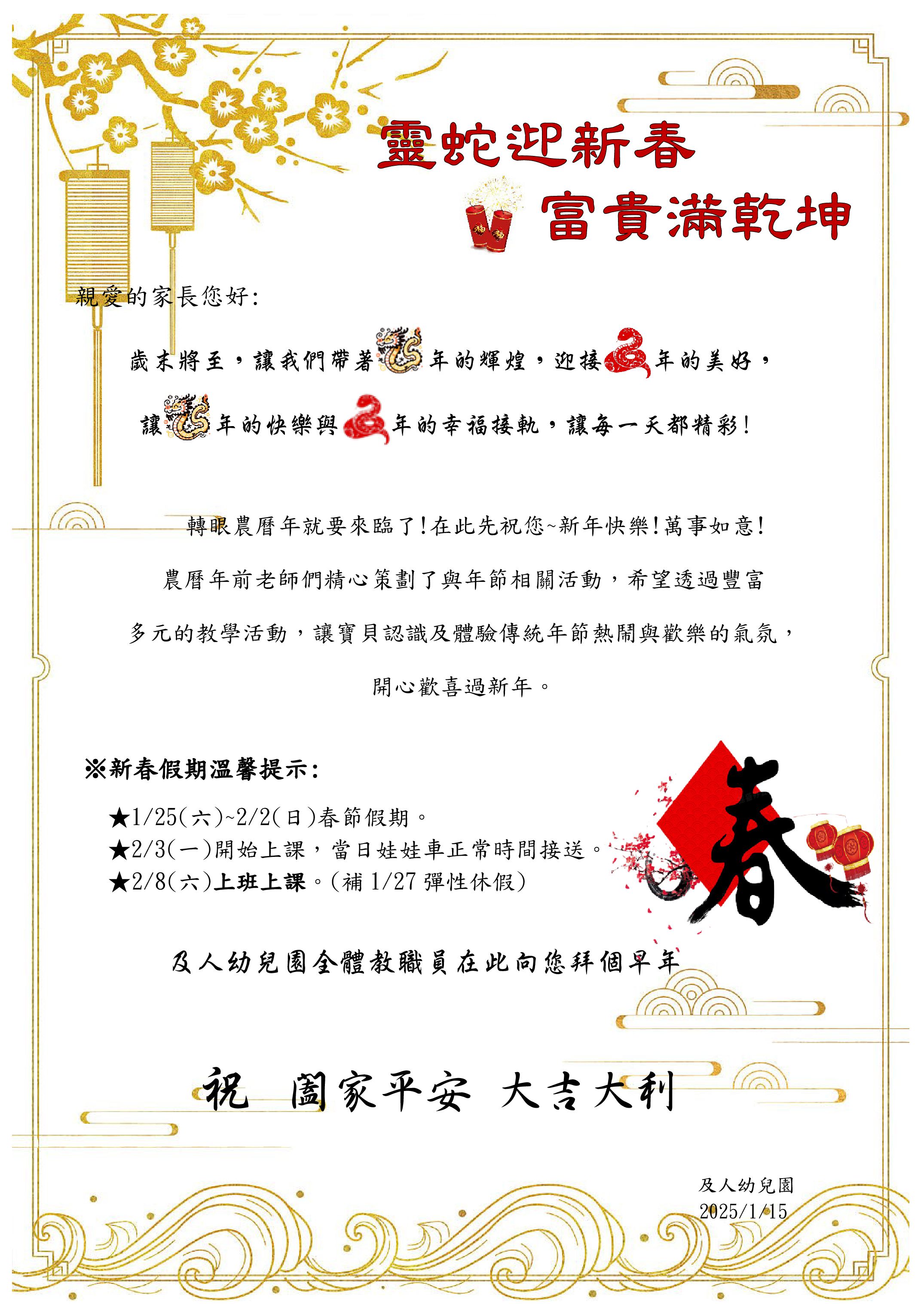 2025新年通知單