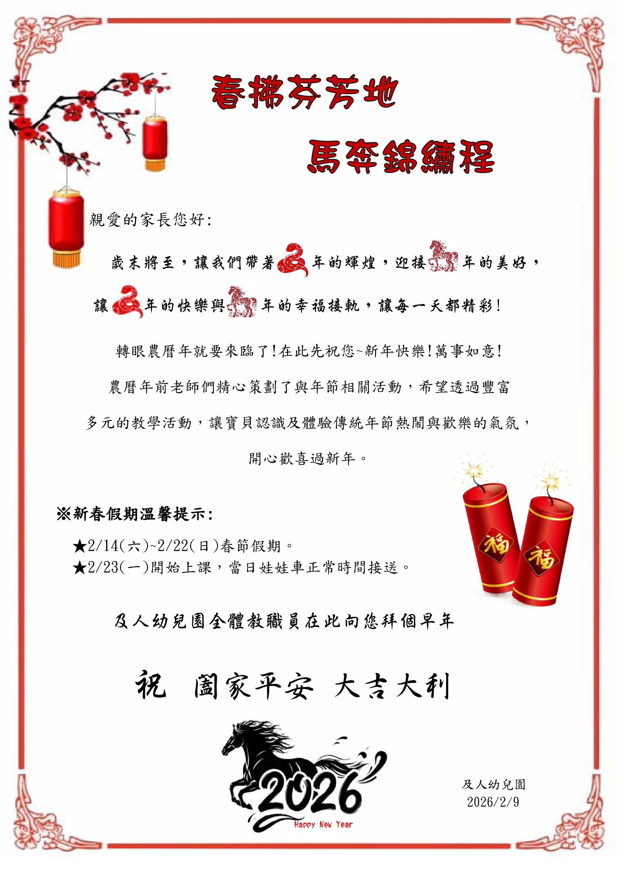 2026新年休假通知