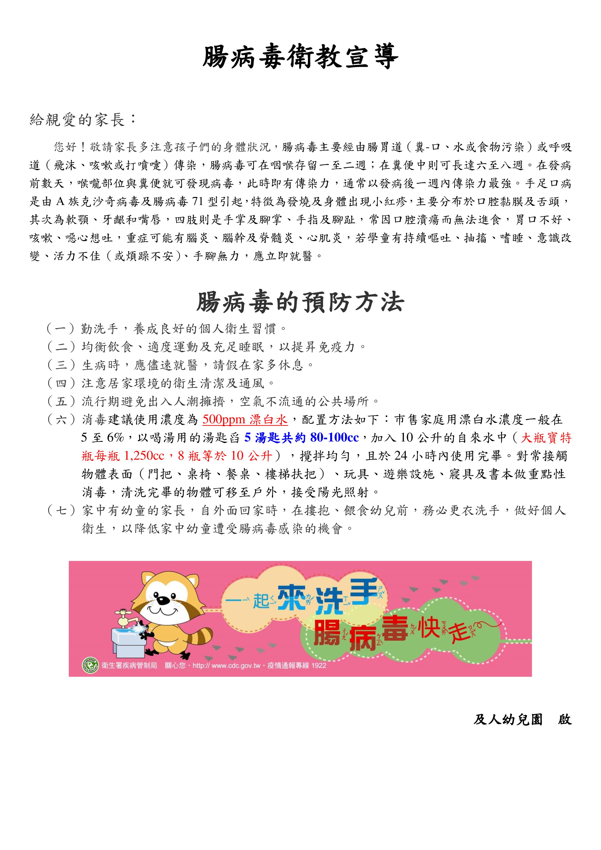 腸病毒衛教宣導