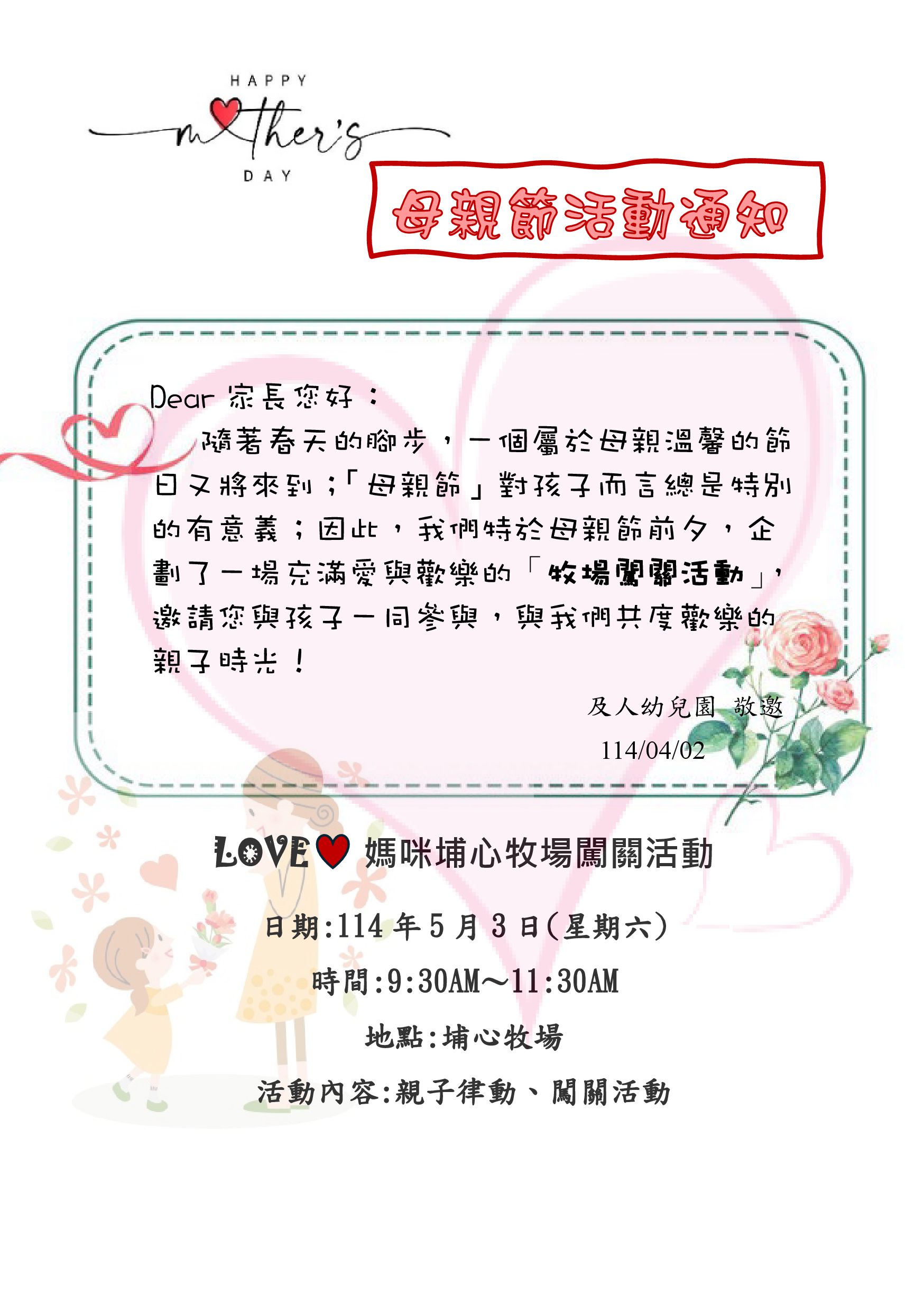 母親節活動