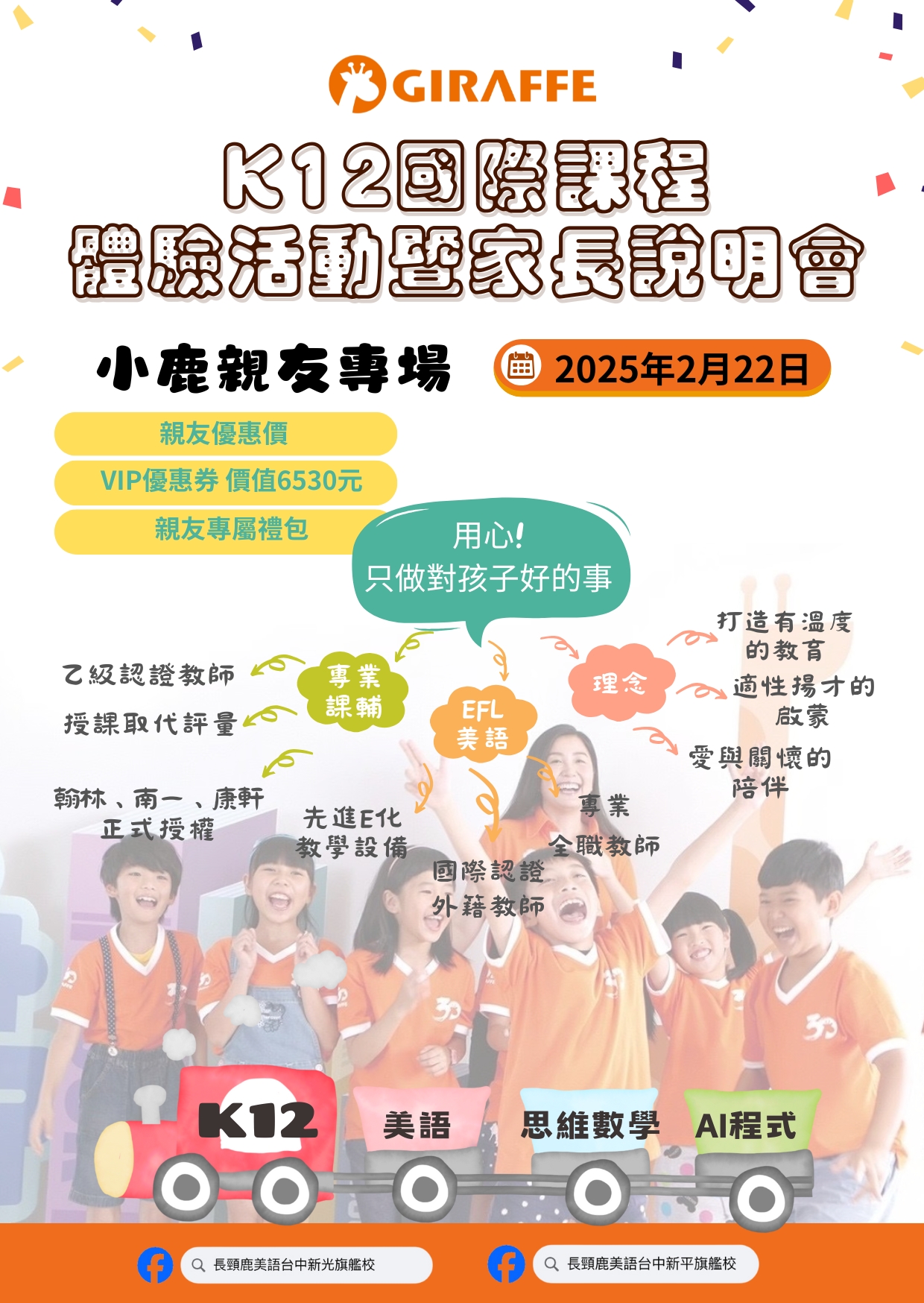 114學年小一新生首場K12國際課程體驗活動