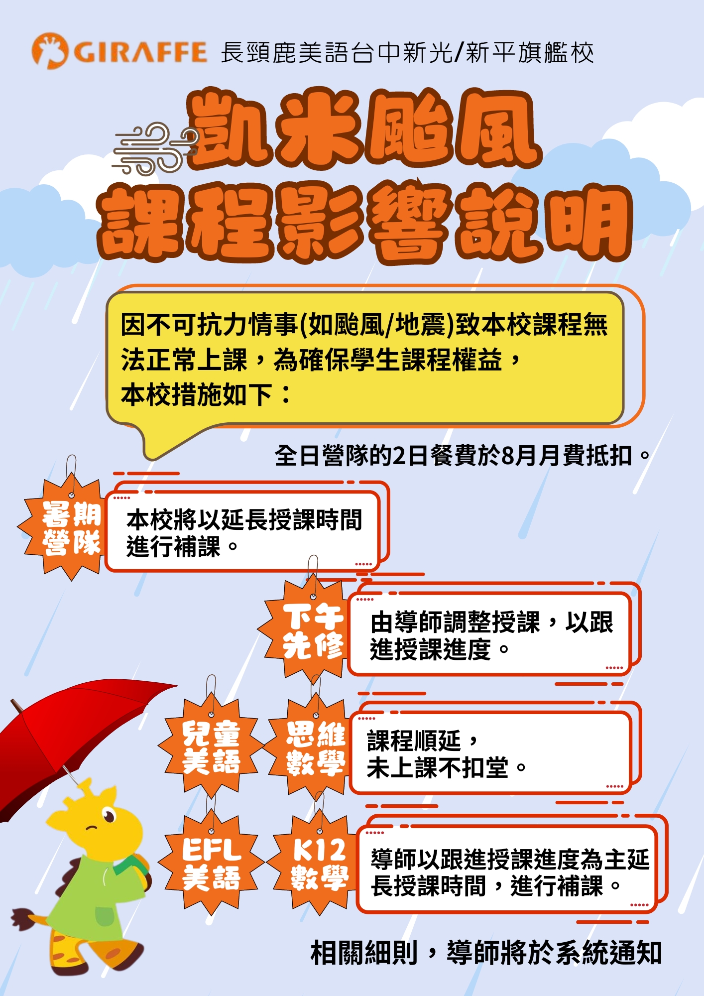 凱米颱風課程影響說明