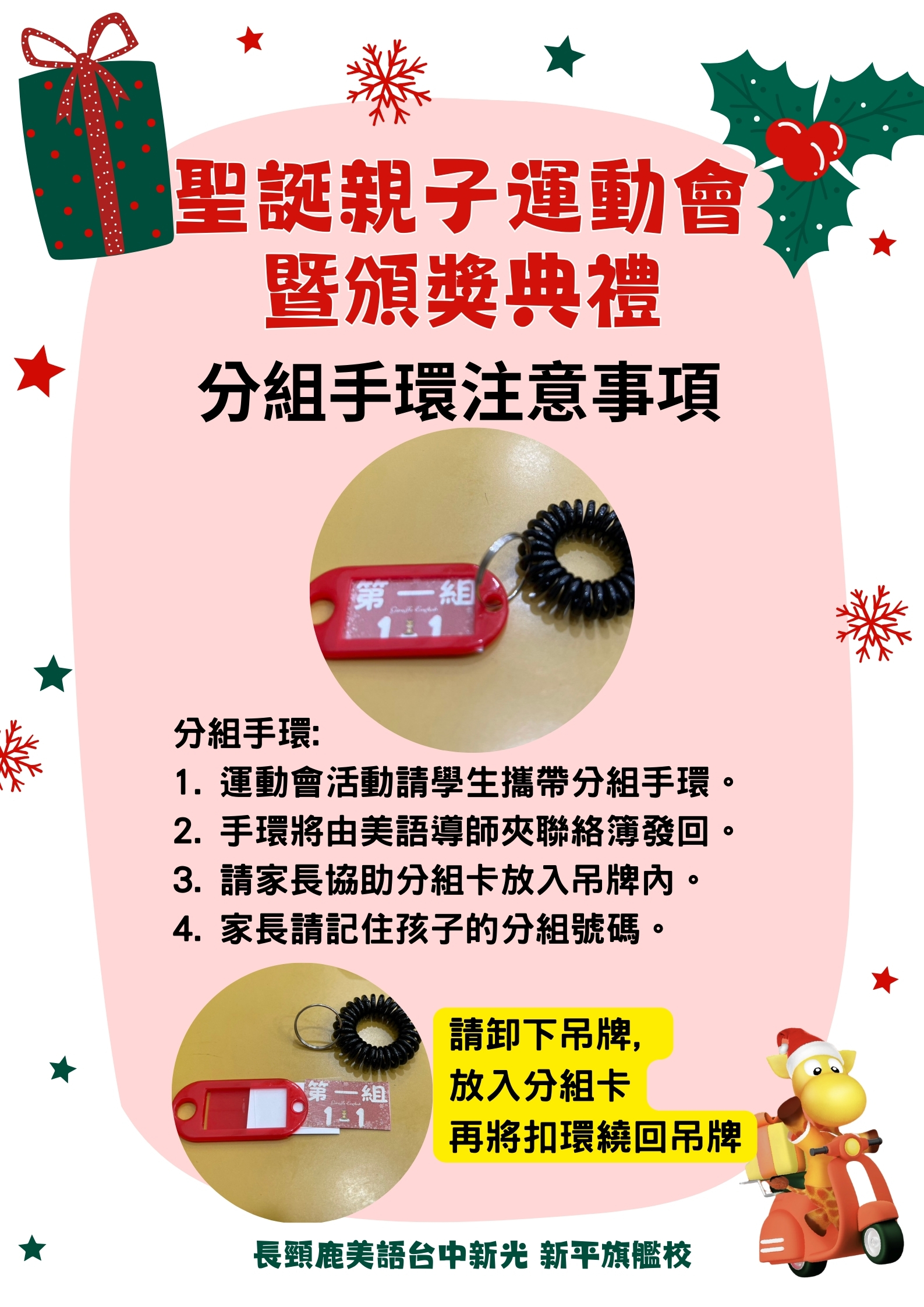 2023聖誕節親子運動會暨頒獎典禮-分組手環