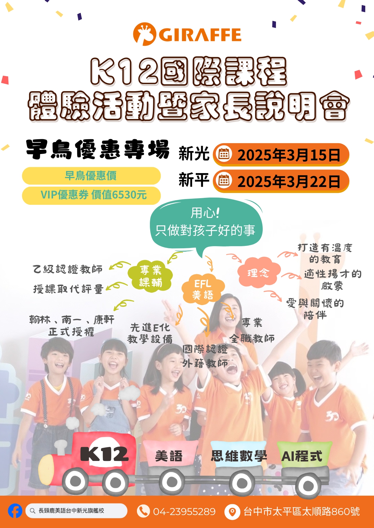 114學年小一新生K12課程體驗日