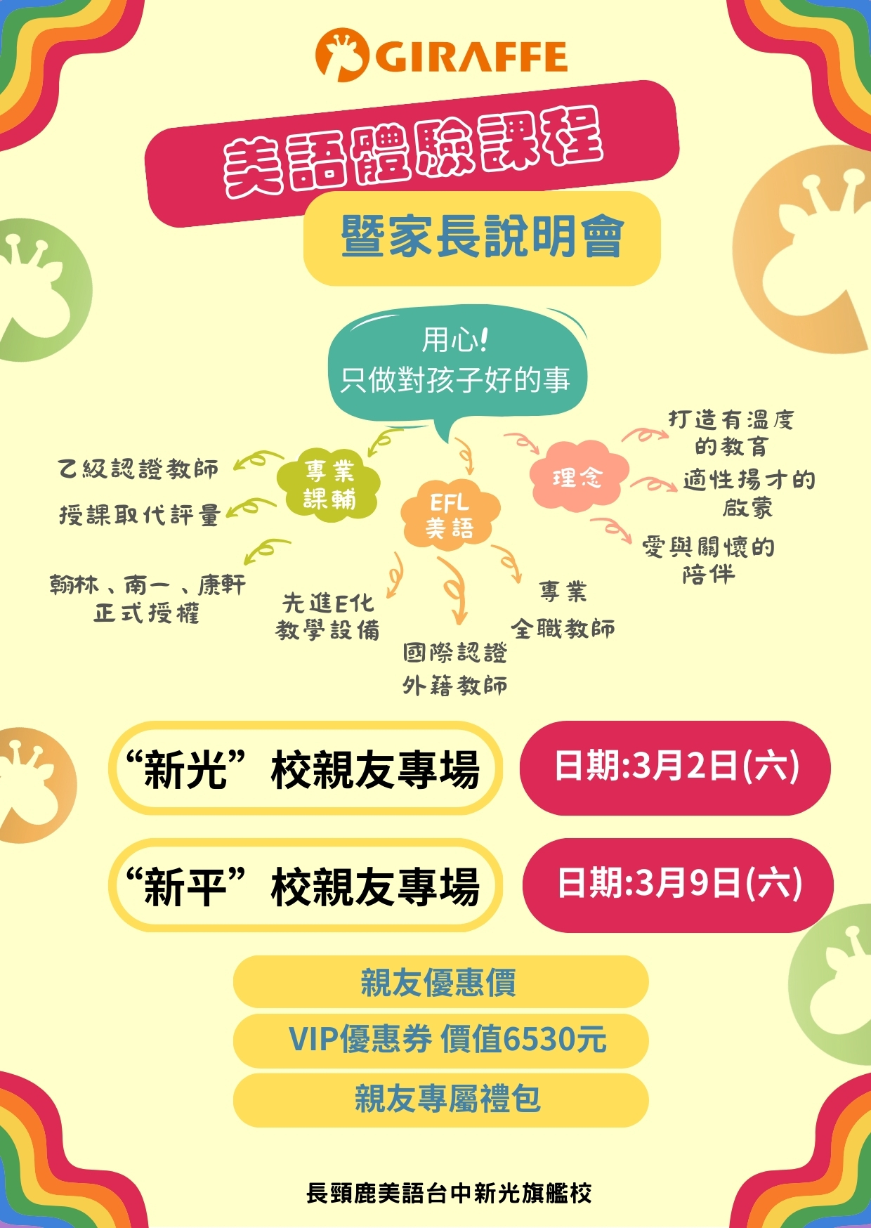 113學年小一新生來報到! - 親友專場