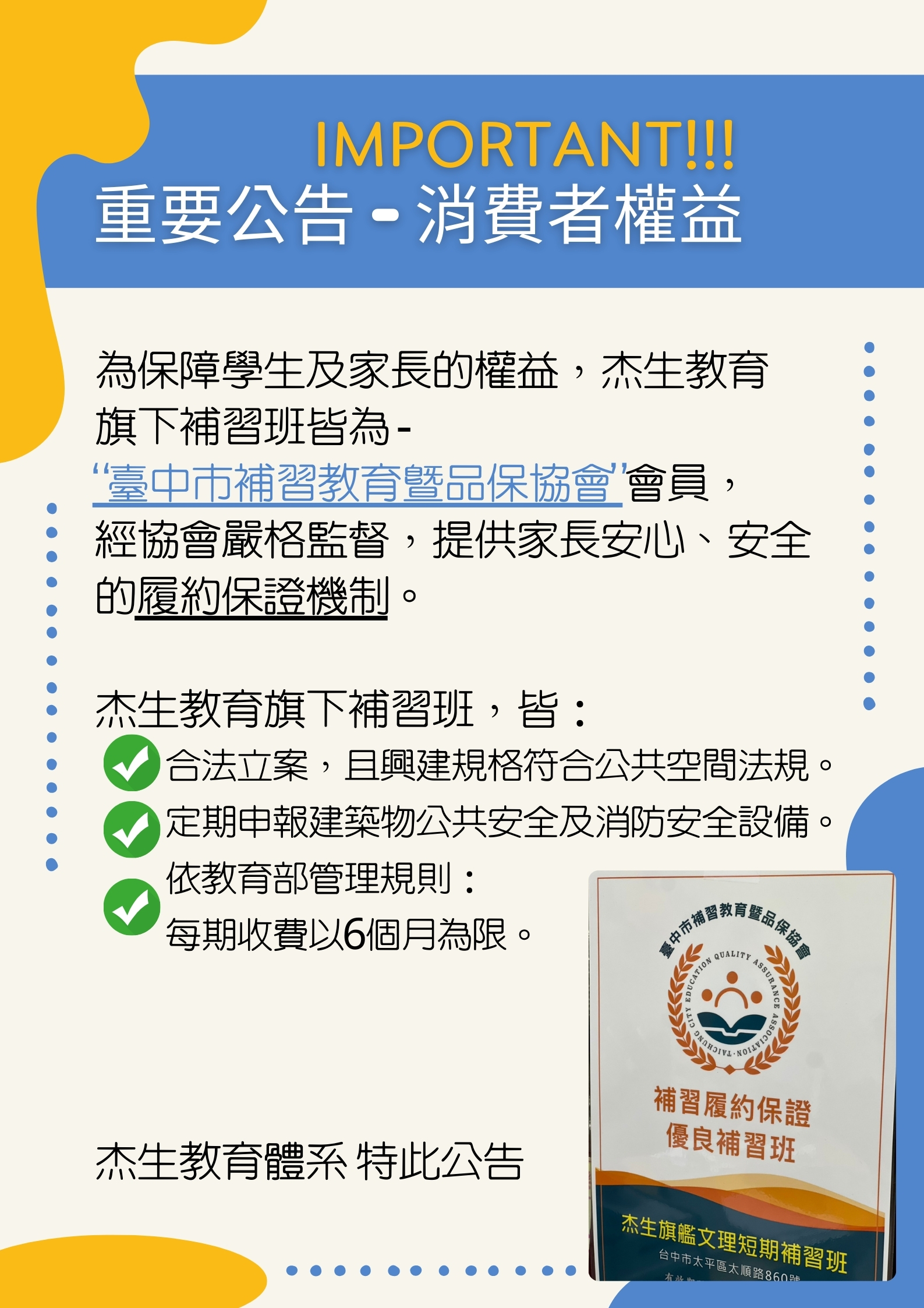 消費者權益公告