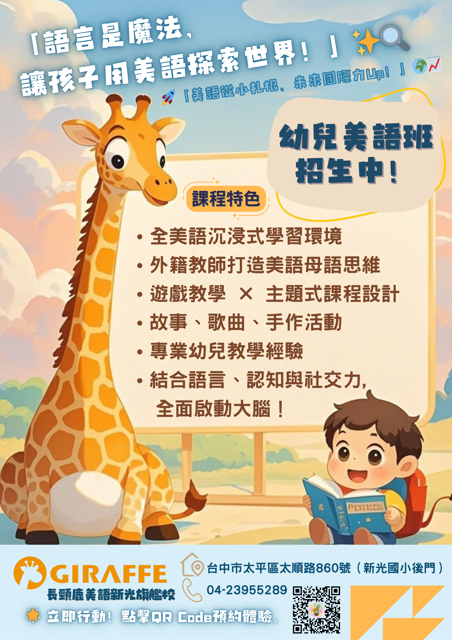 台中新光旗艦校｜幼兒美語班 溫馨招生中！