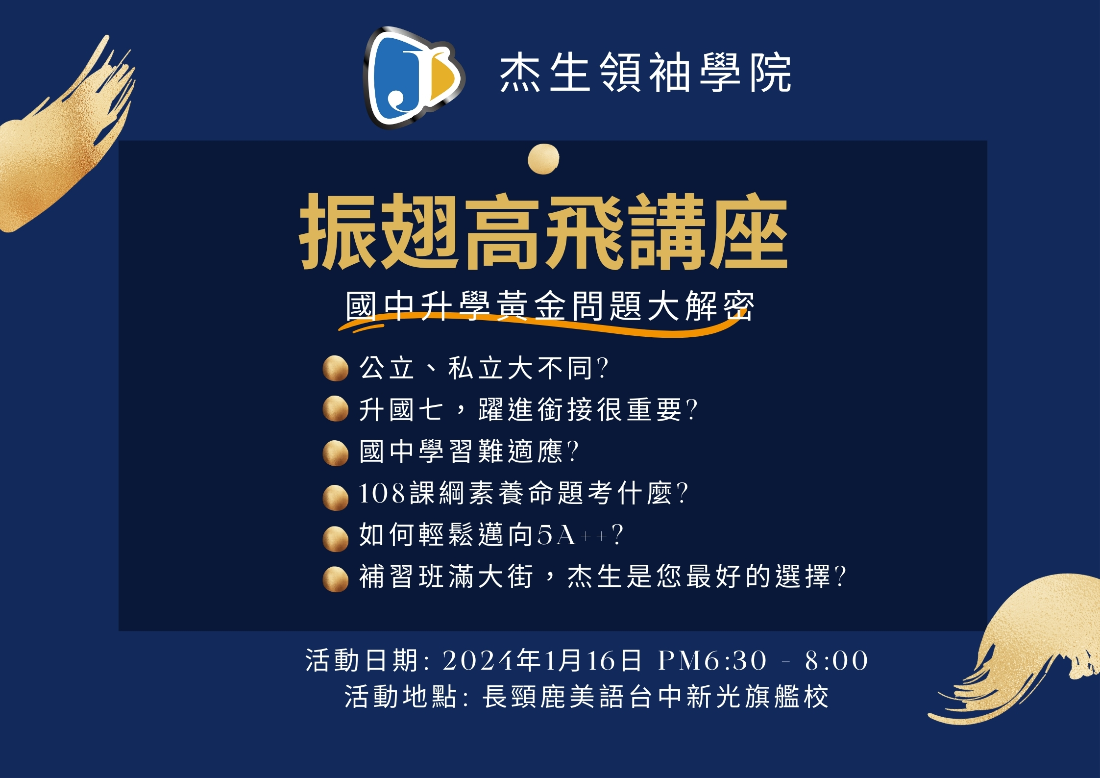 杰生領袖學院 - 振翅高飛講座