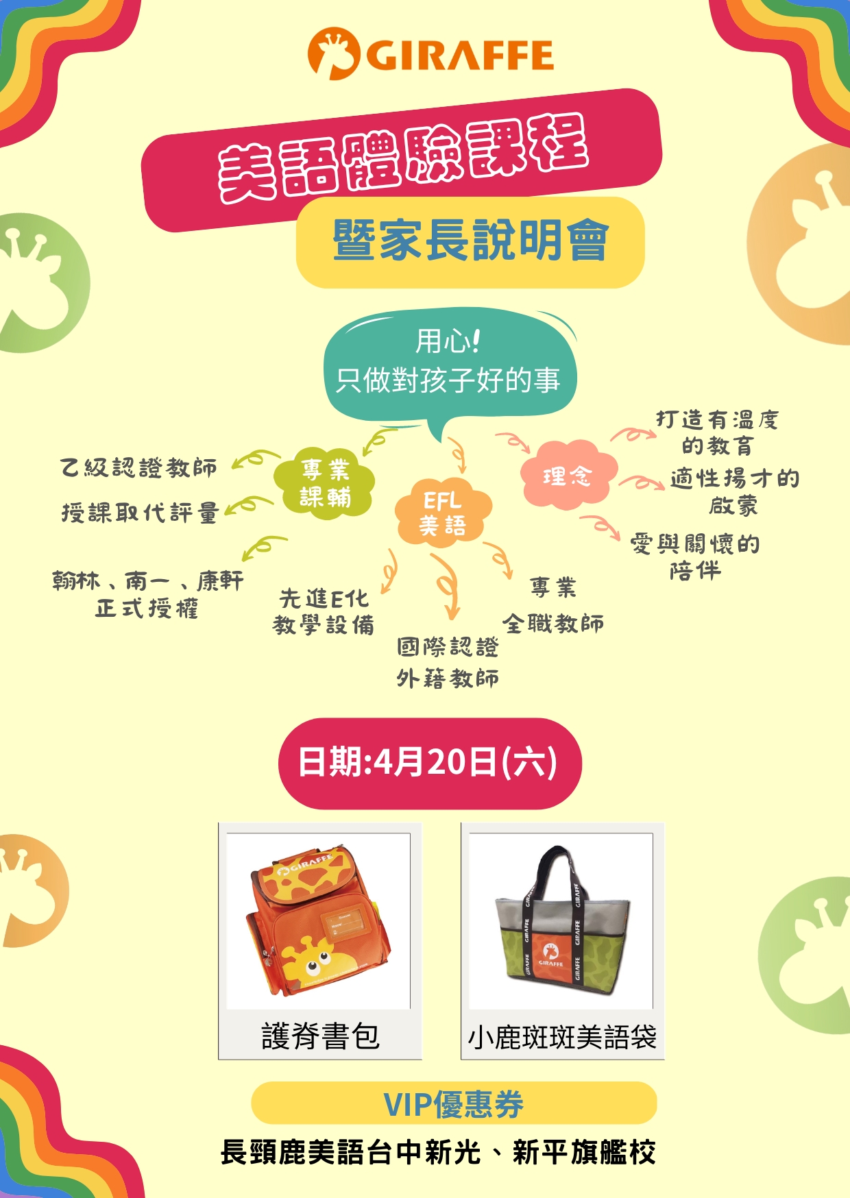 [4月20日]小一新生美語體驗課暨家長說明會