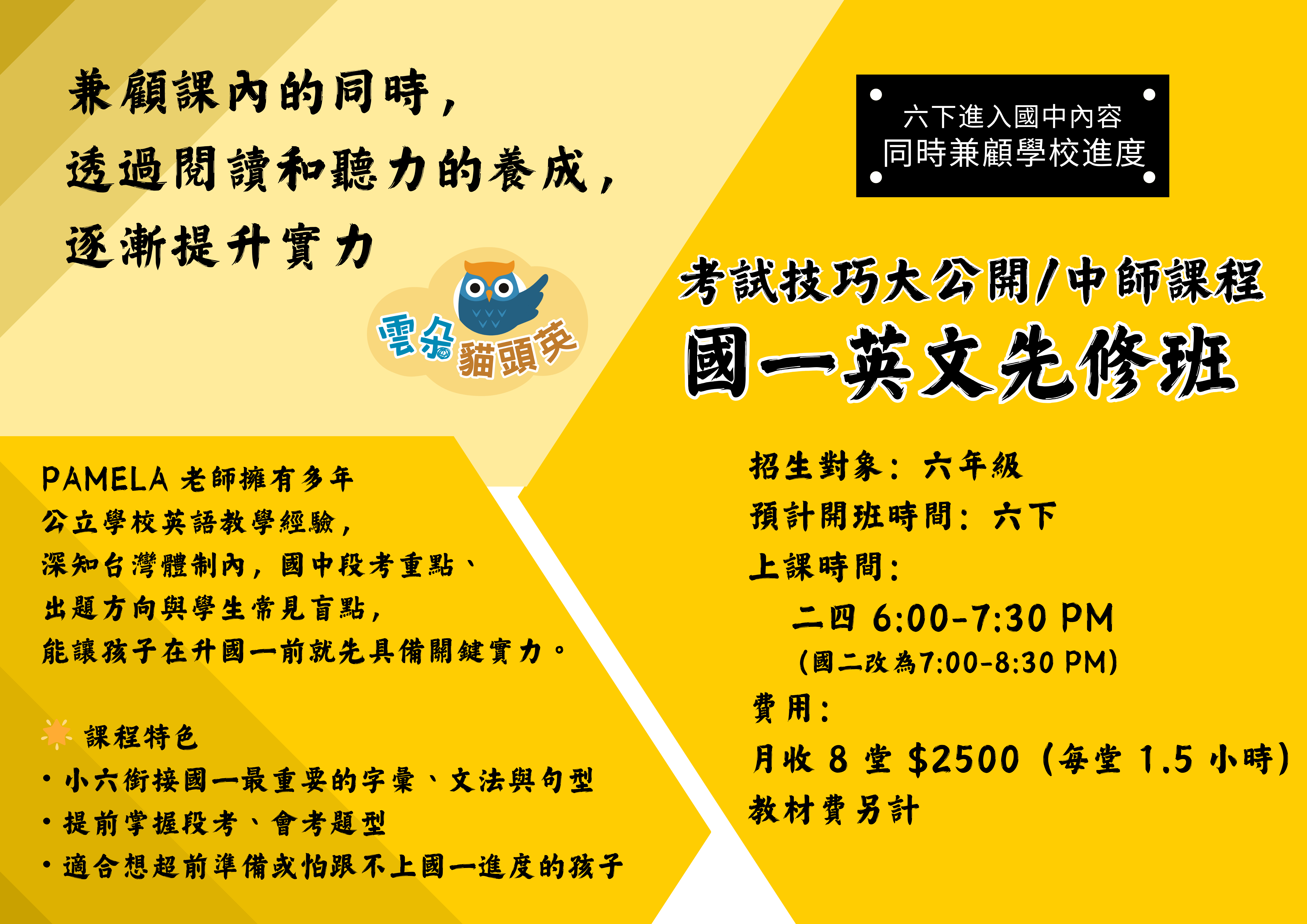 【林森校】2026 國一英文先修班 （中師）