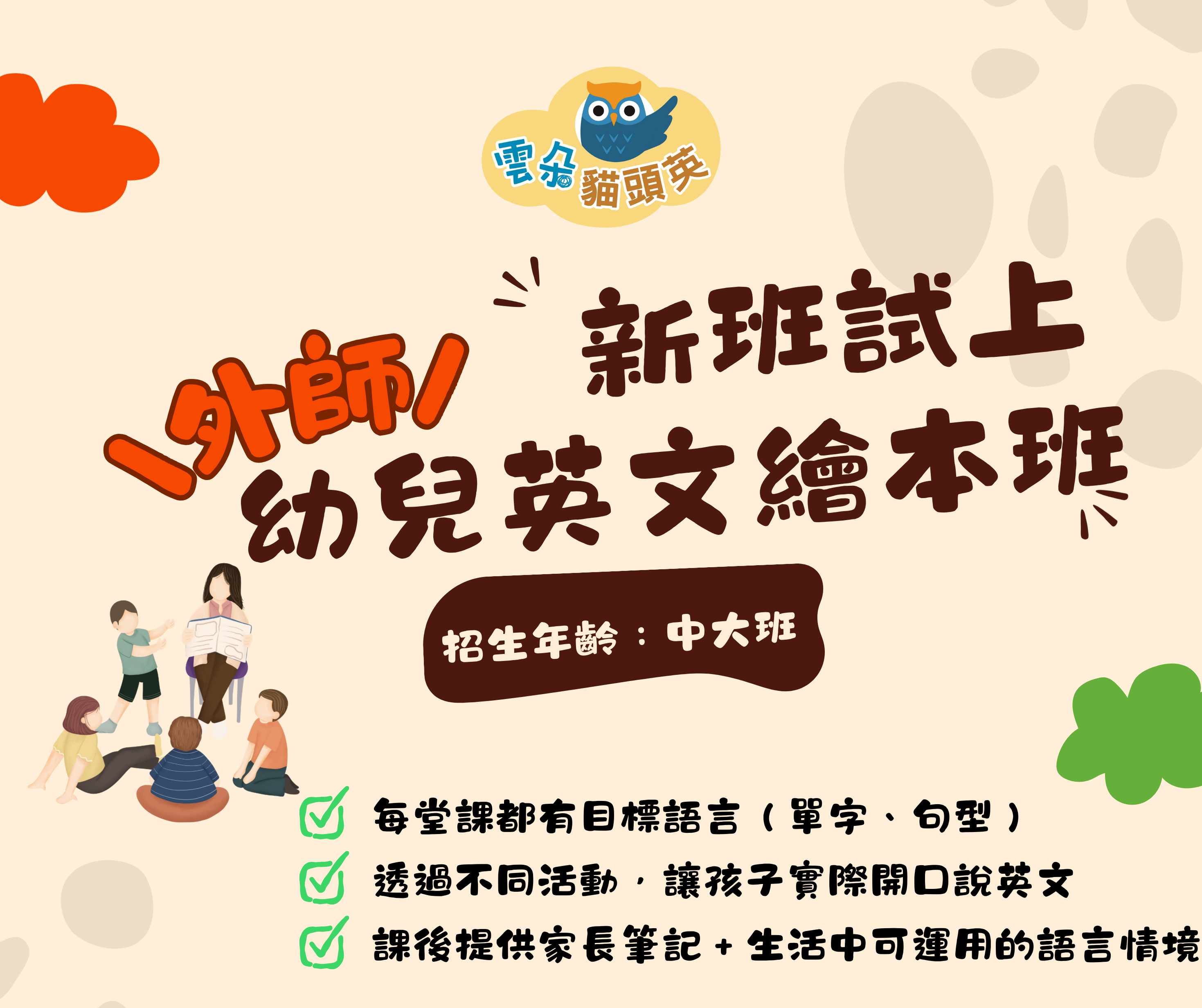 【新班開課】外師英文繪本班