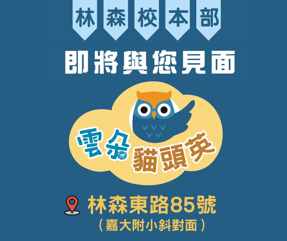 雲朵貓頭英2.0即將開幕