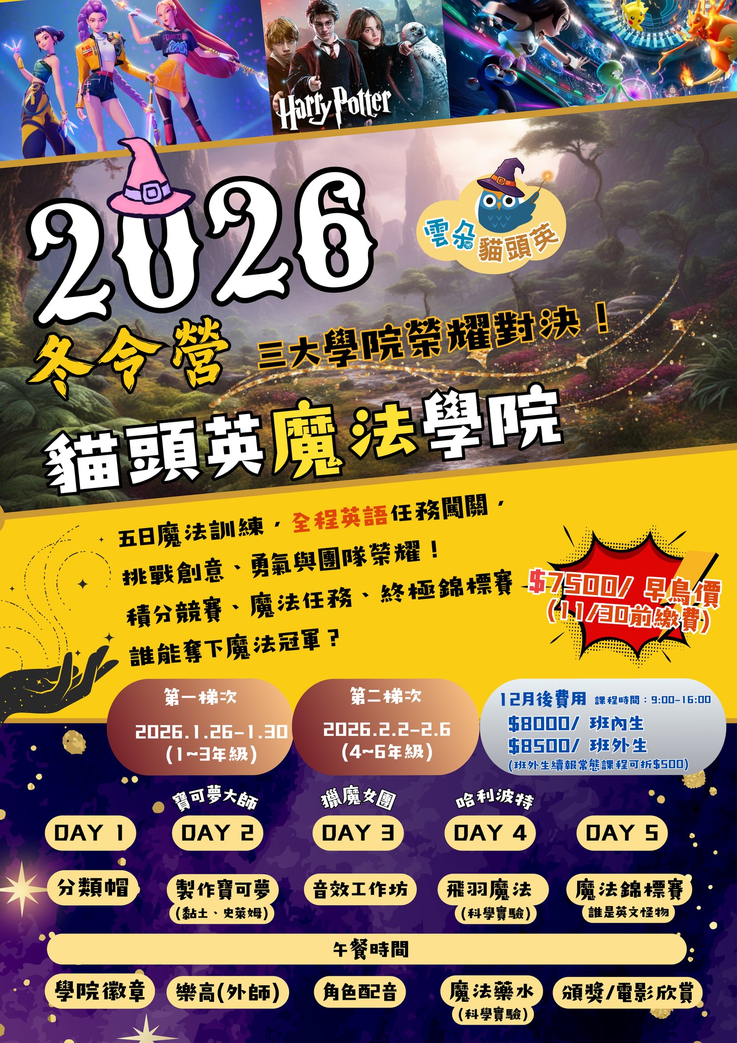 【林森校】2026 全英冬令營